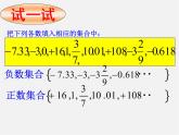 蘇科初中數(shù)學(xué)七上《2.1 正數(shù)與負(fù)數(shù)》PPT課件 (9)