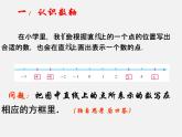 苏科初中数学七上《2.3 数轴》PPT课件 (9)