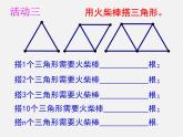 苏科初中数学七上《1.2 活动 思考》PPT课件 (5)