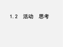 初中数学苏科版七年级上册1.2 活动 思考教课ppt课件