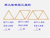 苏科初中数学七上《1.2 活动 思考》PPT课件 (6)