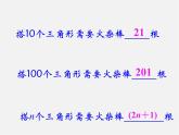 苏科初中数学七上《1.2 活动 思考》PPT课件 (6)