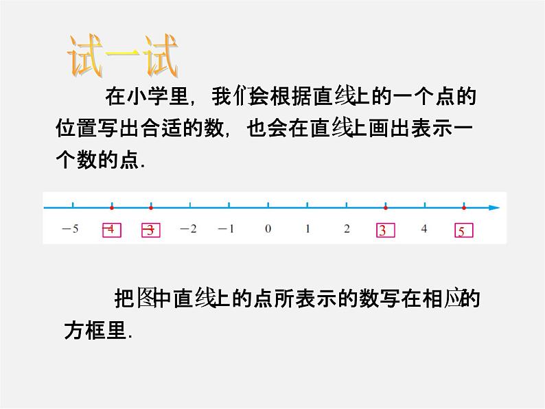 苏科初中数学七上《2.3 数轴》PPT课件 (15)02