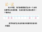 苏科初中数学七上《2.3 数轴》PPT课件 (15)