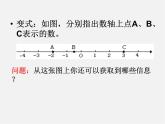 苏科初中数学七上《2.3 数轴》PPT课件 (15)