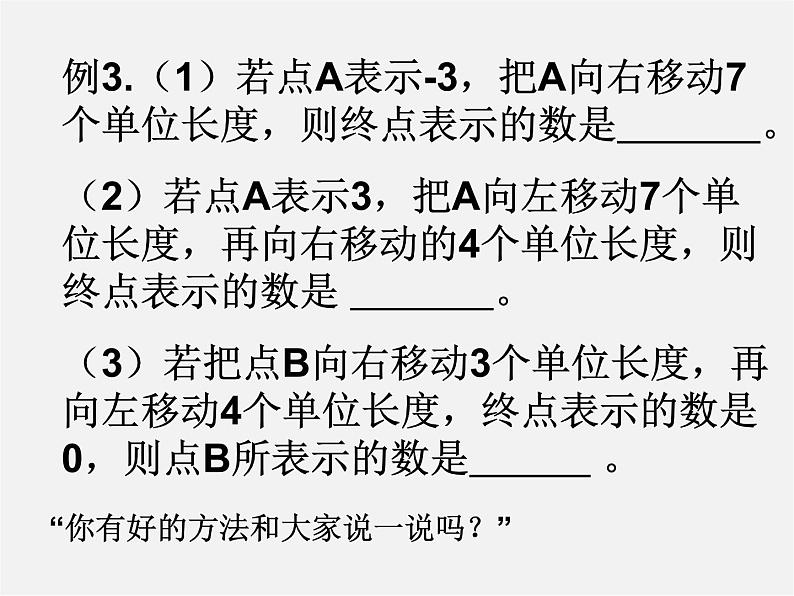 苏科初中数学七上《2.3 数轴》PPT课件 (15)06