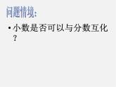 蘇科初中數(shù)學(xué)七上《2.2 有理數(shù)與無理數(shù)》PPT課件 (9)