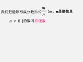 蘇科初中數(shù)學(xué)七上《2.2 有理數(shù)與無理數(shù)》PPT課件 (9)