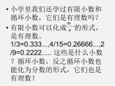 蘇科初中數(shù)學(xué)七上《2.2 有理數(shù)與無理數(shù)》PPT課件 (9)