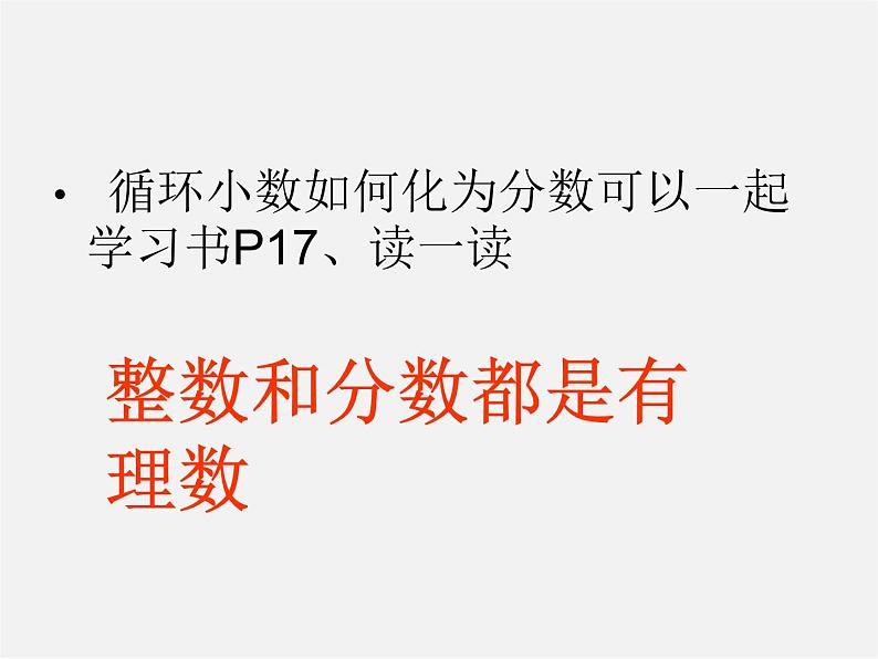 苏科初中数学七上《2.2 有理数与无理数》PPT课件 (9)06