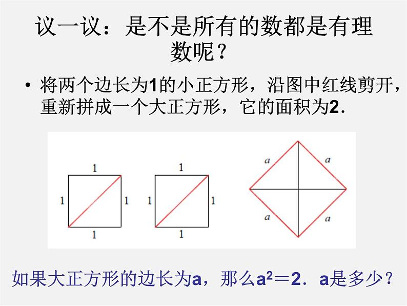 苏科初中数学七上《2.2 有理数与无理数》PPT课件 (9)08