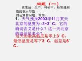 蘇科初中數(shù)學(xué)七上《2.1 正數(shù)與負(fù)數(shù)》PPT課件 (11)