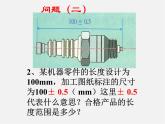 蘇科初中數(shù)學(xué)七上《2.1 正數(shù)與負(fù)數(shù)》PPT課件 (11)