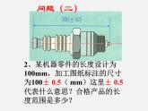 苏科初中数学七上《2.1 正数与负数》PPT课件 (11)