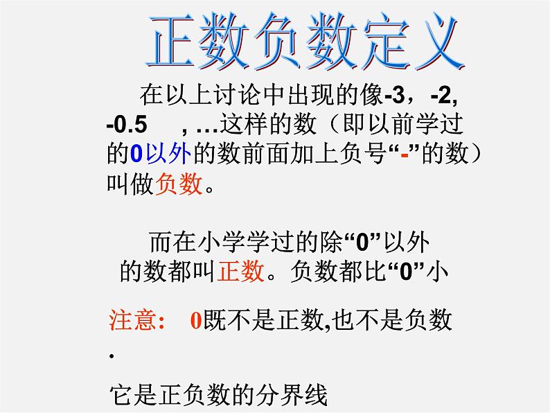 苏科初中数学七上《2.1 正数与负数》PPT课件 (11)07