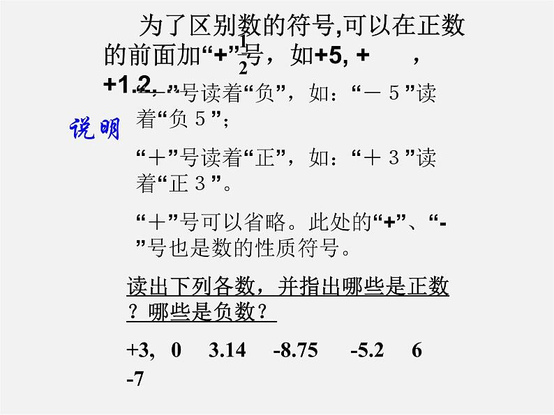 苏科初中数学七上《2.1 正数与负数》PPT课件 (11)08