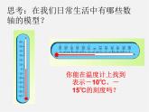 苏科初中数学七上《2.3 数轴》PPT课件 (12)