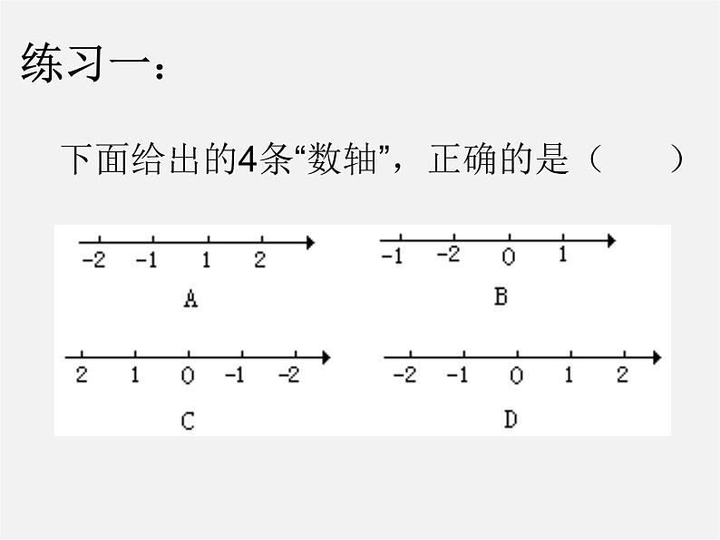 苏科初中数学七上《2.3 数轴》PPT课件 (12)06