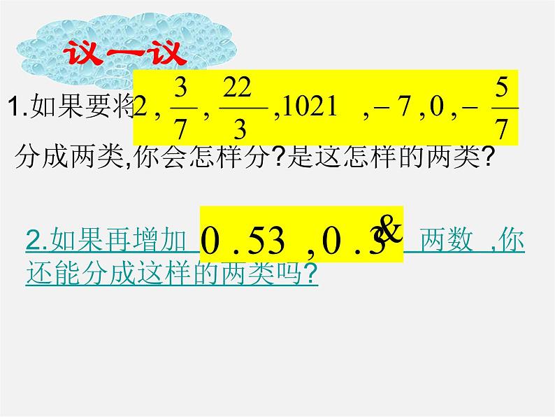 有理数与无理数PPT课件免费下载02