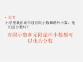 有理數(shù)與無理數(shù)PPT課件免費(fèi)下載