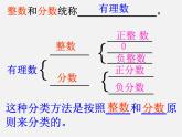有理數(shù)與無理數(shù)PPT課件免費(fèi)下載