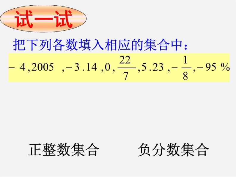 有理数与无理数PPT课件免费下载08