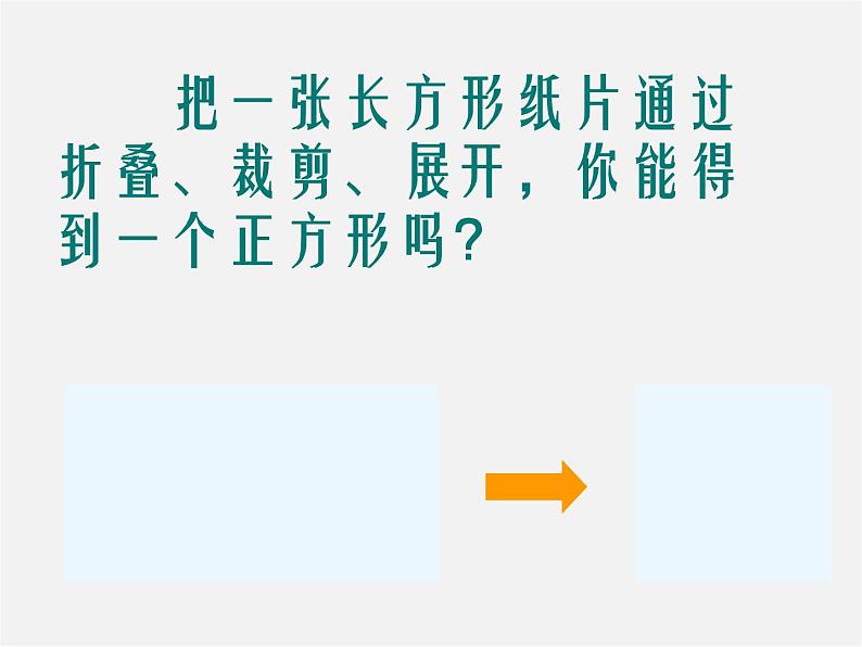 苏科初中数学七上《1.2 活动 思考》PPT课件 (2)02