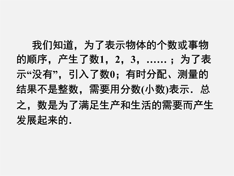 苏科初中数学七上《2.1 正数与负数》PPT课件 (8)第1页