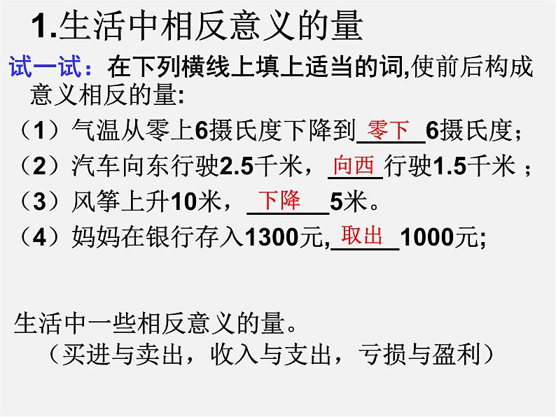 苏科初中数学七上《2.1 正数与负数》PPT课件 (8)第4页