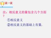 蘇科初中數(shù)學(xué)七上《2.1 正數(shù)與負(fù)數(shù)》PPT課件 (8)