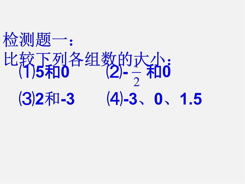 苏科初中数学七上《2.3 数轴》PPT课件 (6)05