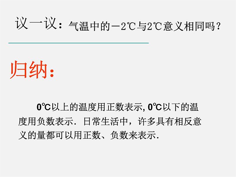 苏科初中数学七上《2.1 正数与负数》PPT课件 (3)08