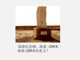 蘇科初中數(shù)學(xué)七上《2.1 正數(shù)與負(fù)數(shù)》PPT課件 (6)