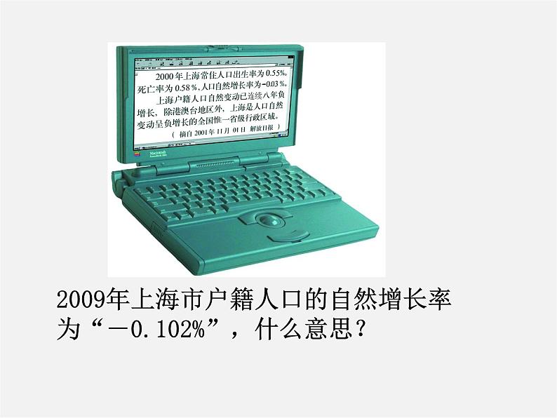 苏科初中数学七上《2.1 正数与负数》PPT课件 (6)06