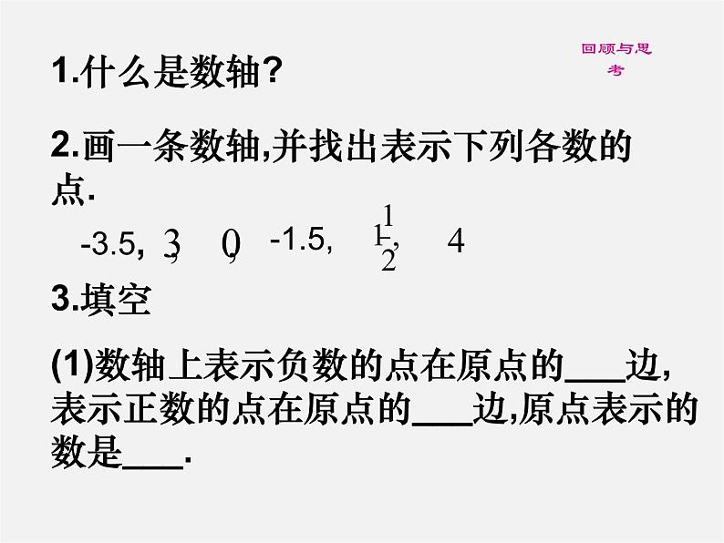 苏科初中数学七上《2.3 数轴》PPT课件 (19)02