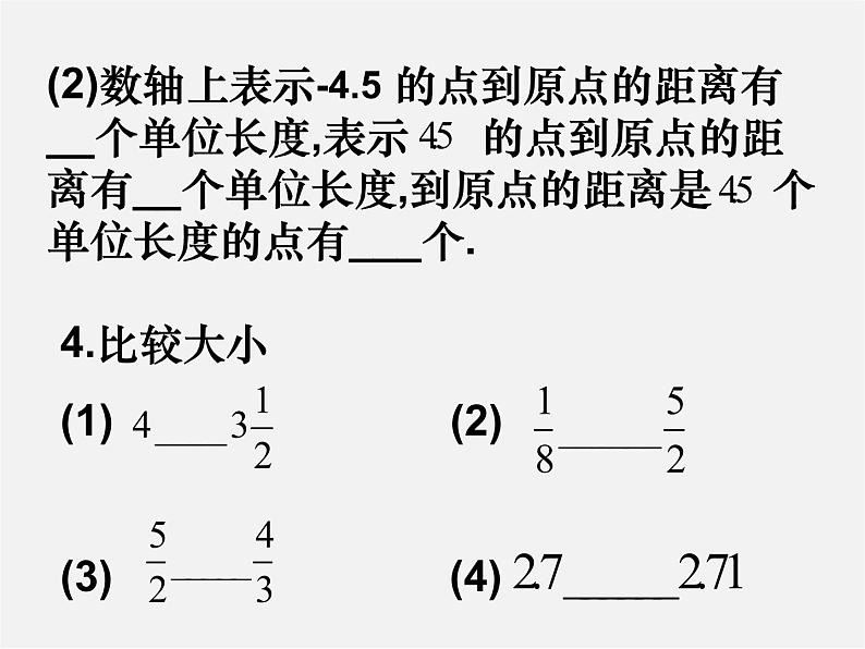 苏科初中数学七上《2.3 数轴》PPT课件 (19)03