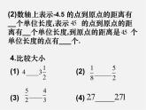 苏科初中数学七上《2.3 数轴》PPT课件 (19)