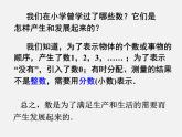 蘇科初中數(shù)學(xué)七上《2.1 正數(shù)與負(fù)數(shù)》PPT課件 (12)