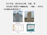蘇科初中數(shù)學(xué)七上《2.1 正數(shù)與負(fù)數(shù)》PPT課件 (12)