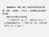 蘇科初中數(shù)學(xué)七上《2.1 正數(shù)與負(fù)數(shù)》PPT課件 (12)