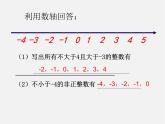 苏科初中数学七上《2.3 数轴》PPT课件 (16)