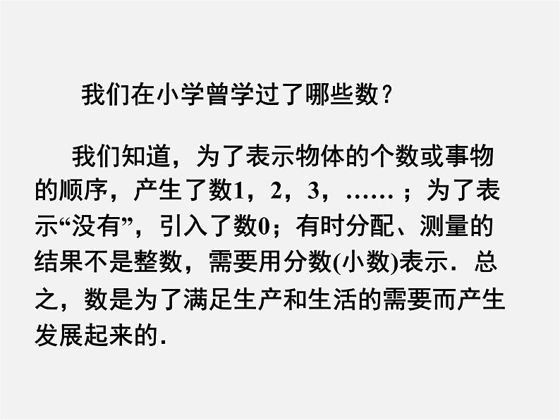 苏科初中数学七上《2.1 正数与负数》PPT课件 (13)第2页