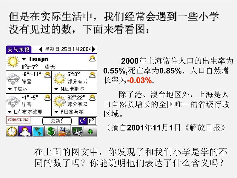 苏科初中数学七上《2.1 正数与负数》PPT课件 (13)第3页