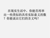 正數(shù)與負(fù)數(shù)PPT課件免費(fèi)下載