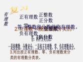 蘇科初中數(shù)學(xué)七上《2.3 數(shù)軸》PPT課件 (20)