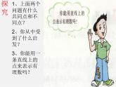 蘇科初中數(shù)學(xué)七上《2.3 數(shù)軸》PPT課件 (20)