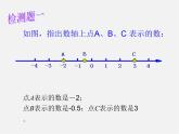 蘇科初中數(shù)學(xué)七上《2.3 數(shù)軸》PPT課件 (5)