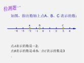 苏科初中数学七上《2.3 数轴》PPT课件 (5)