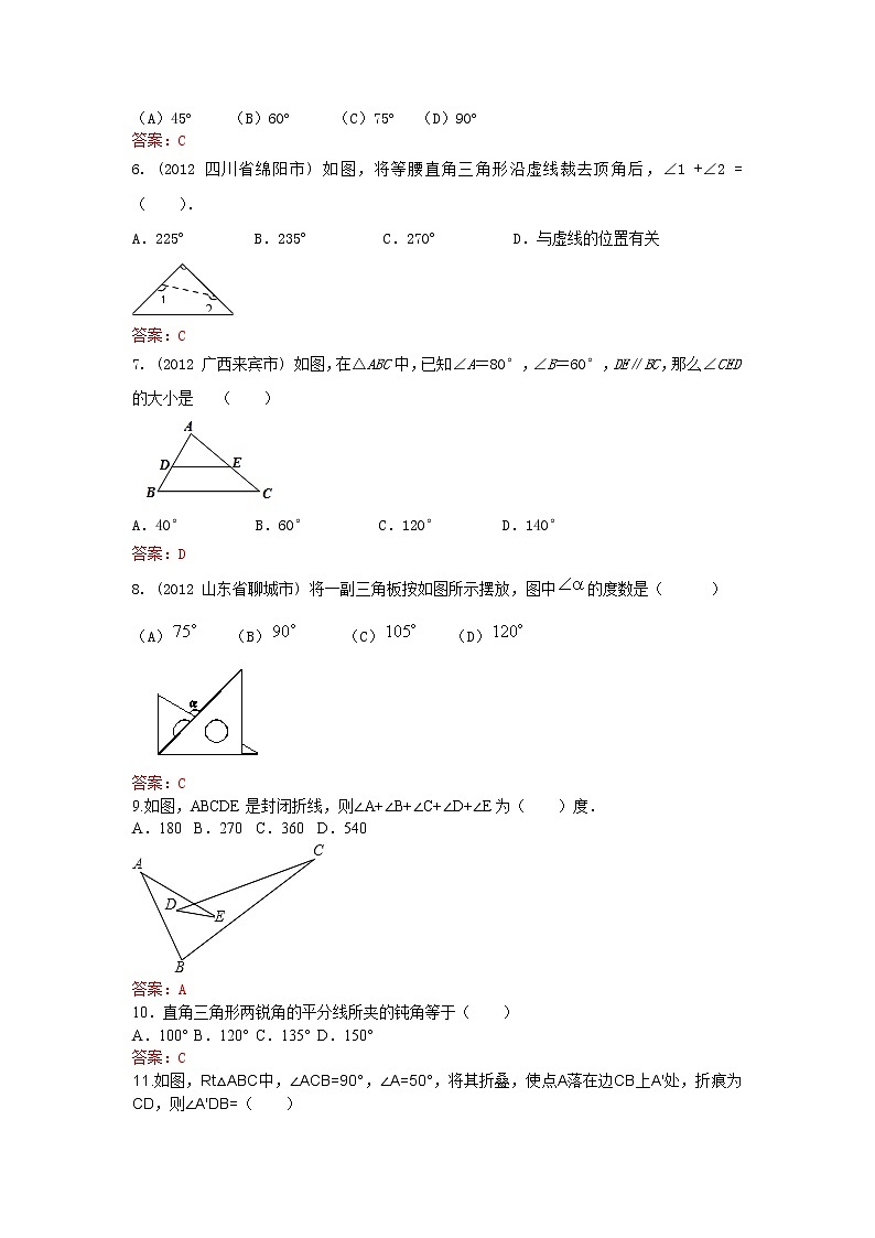 人教版数学八年级上册 11.2.1 三角形的内角和 练习第2页
