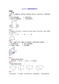 人教版八年级上册11.1.3 三角形的稳定性当堂检测题